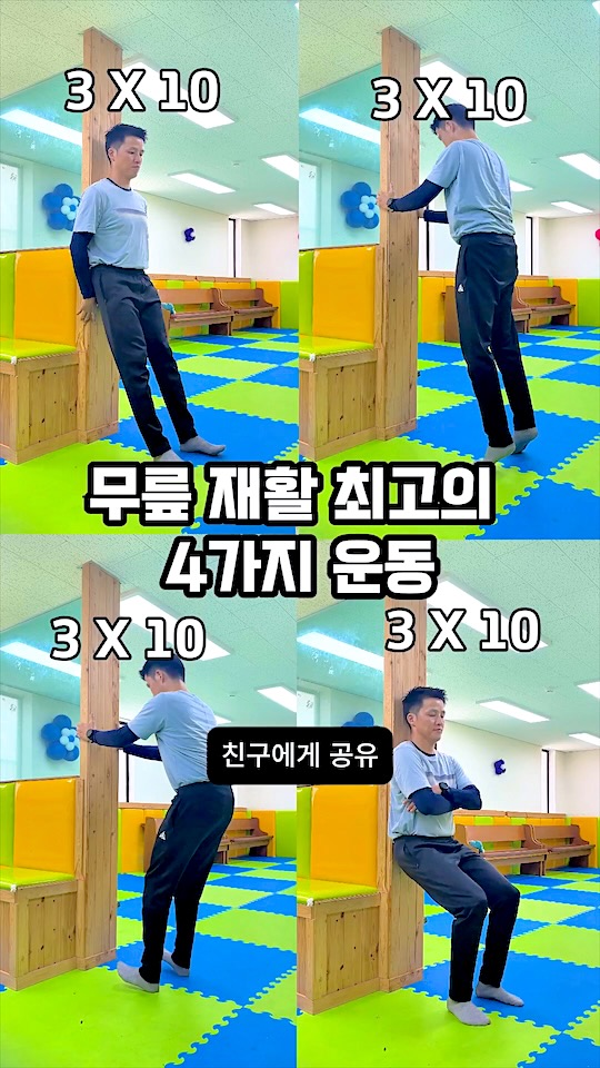 원장이 무릎 재활 운동 4가지를 시범 보이는 모습